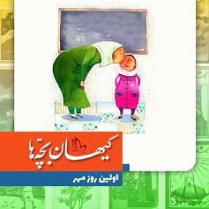 گلچین نوروزی اولین روز مهر