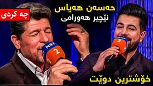 psk حسن هیاس و نچیر هورامی