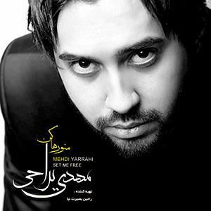 آلبوم منو رها کن منو رها کن