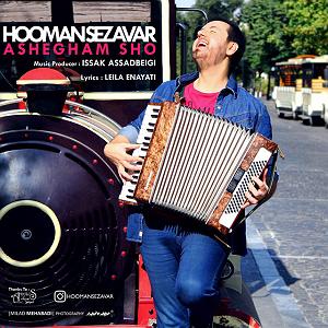 هومن سزاوار هومن سزاوار