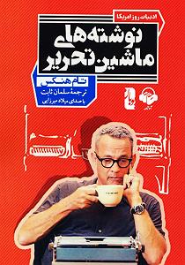 432 neveshtehaye mashin tahrir sample