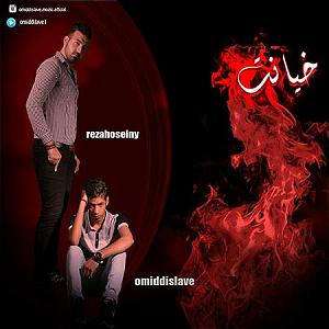 دیس بک مهدی اعراف به نام گرگ خیانت