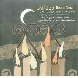 خواستگار وحشی تصنیف آهوی وحشی