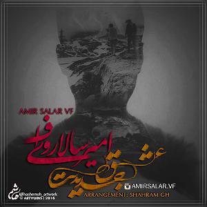 رشید بهبودوف عشق جدیدت(و مهدی جاویدا)