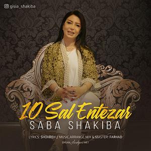 آلبوم ناشکیبا 10 سال انتظار