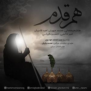 علیرضا قربانی  هم گناه هم قدم