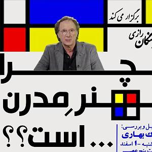 آلبوم دورها آوایی ست چرا هنر مدرن بد است؟