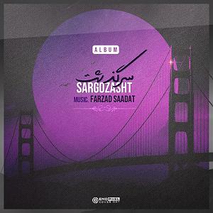 ریمیکس سرگذشت سرگذشت