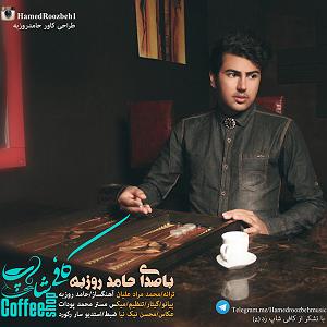موزیک در کافی شاپ کافی شاپ