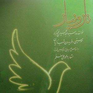 Adineh podcast عید ادینه