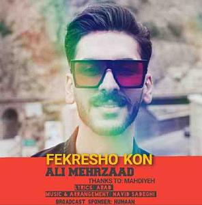 پاپ فکرشو کن