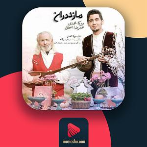 بهترین آهنگ‌های نوروز نوروز خوانی مازندران