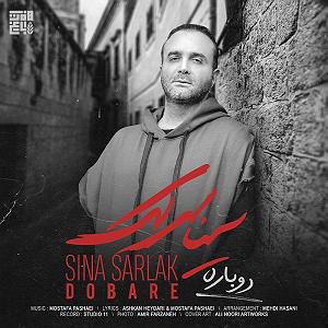 سینا سرلک - تنها امید زندگی دوباره