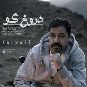 دختر دروغگو! دروغ قو