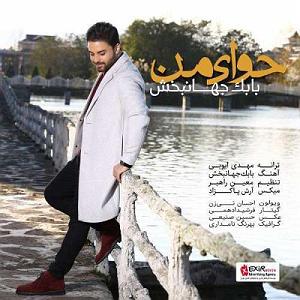 All Songs حوای من