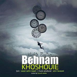 دانلود اهنگ جدید سلطه شاه و عابد به نام بعد رفتنش 2 خوش وقت رفتن