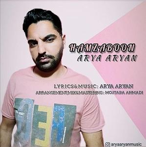 آلبوم حالا که می روی همزبون