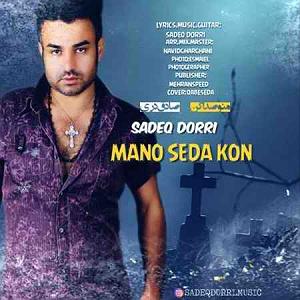 آلبوم منو رها کن منو صدا کن