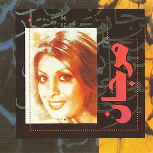 مرجان کویر دل