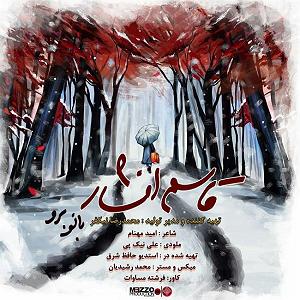 خاطرات پاییز بانو برو