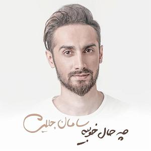تاپ 10 سامان جلیلی بلود موزیک bloodmusic حیف 2