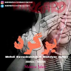 دانلود اهنگ جدید سلطه شاه و مهدیار به اسم دلتنگی2 برگرد