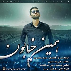 Mahzar | محضر همین خیابون