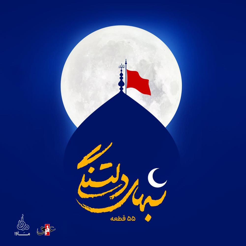 دوستت دارم دوستت دارم حسین