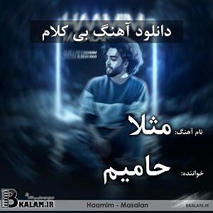 حام میم مثلا