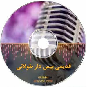 به دنبال آهنگهای قدیمی   ریمیکس های ملایم خاطره انگیز قدیمی دهه 50 ریمیکس دی جی سونامی پادکست نوس...