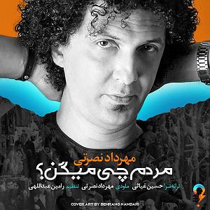 تیتراژ فیلم ایرانی مردم چی میگن