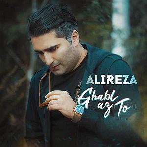 علیرضا صارمی قبل از تو