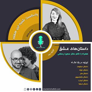 عشق دوم داستان های عشق قسمت دوم