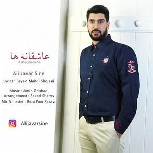 آلبوم عاشقانه ها عاشقانه ها