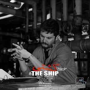 اپیزود اول : سینا پارسیان کشتی