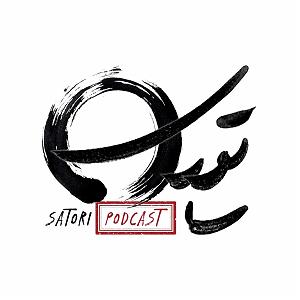 پادکست لاو ۶۲۸ پادکست ساتوری: اپیزود هشت