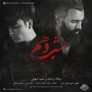 آلبوم شب دهم شب دهم