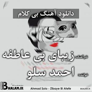 مونولوگ زیبای موج بیشعور بی کلام زیبای بی عاطفه