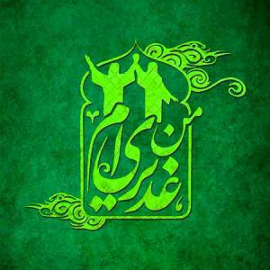 به باد دادم دل را دل تموم ملائک ترانه خون غدیره