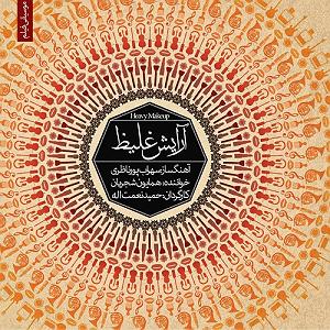 آلبوم آرایش غلیظ موسیقی فیلم ارایش غلیظ 7