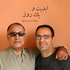 تاریک و طوفانی ابدیت و یک روز  شماره صد و سی و پنج همراه با «احمد کیارستمی» از گذشته ...