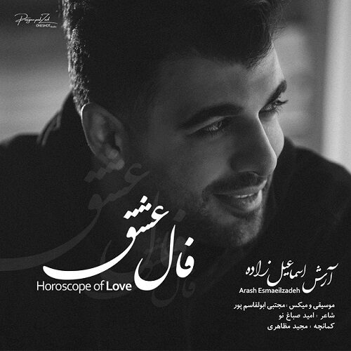 اهنگ faridam از اکیف اسماعیل زاده  فال عشق