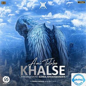 همه چی آرومه خلسه