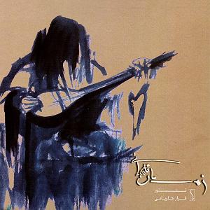 38 برنامه بستنی داغ  خشم از بد گمانی بلور، رعد، می نشینم در مسیر باد و از خشم سرما پناه میبرم به