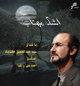 موزیک مهمانی بزم نیستی