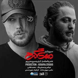 ارش مسیح دمت گرم