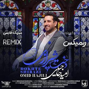 امید حاجیلی - دخت شیرازی دخت شیرازی