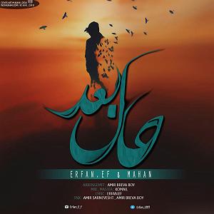 آهنگ جدید مهدی اعراف به نام حال بدام حال بد