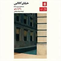 آلبوم فروغ کتاب صوتی خیابان کاتالین