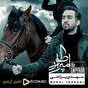 آلبوم امپراطور امپراطور